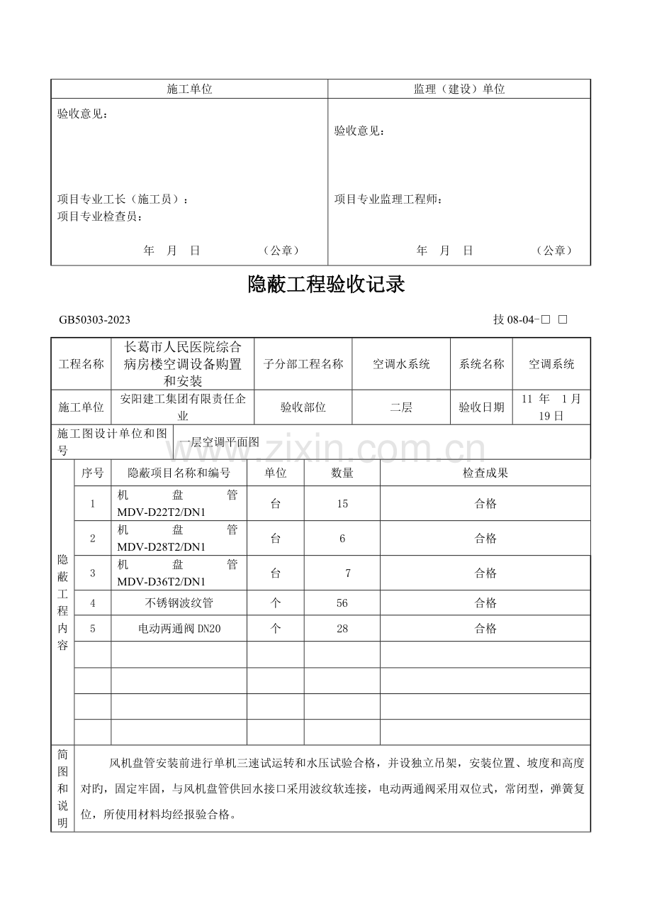 隐蔽工程验收记录长葛.doc_第3页