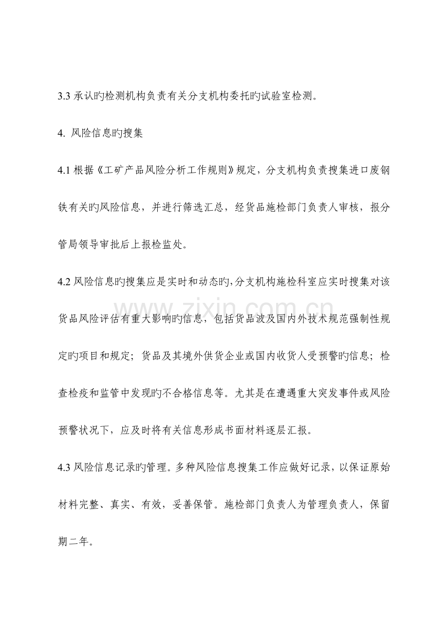 进口废钢铁集装箱装检验检疫监督作业指导书范文.doc_第2页