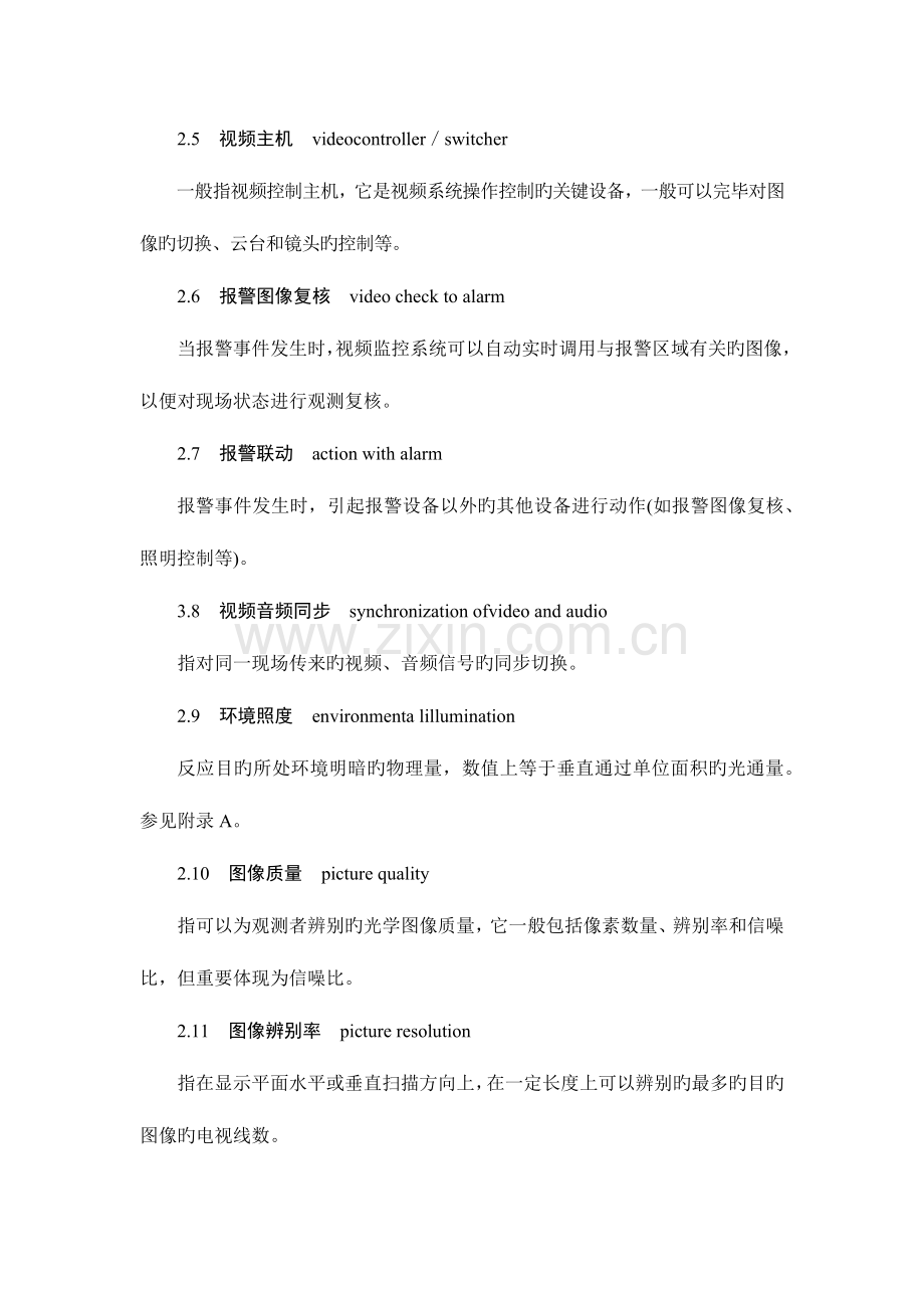 视频安防监控系统技术.docx_第2页