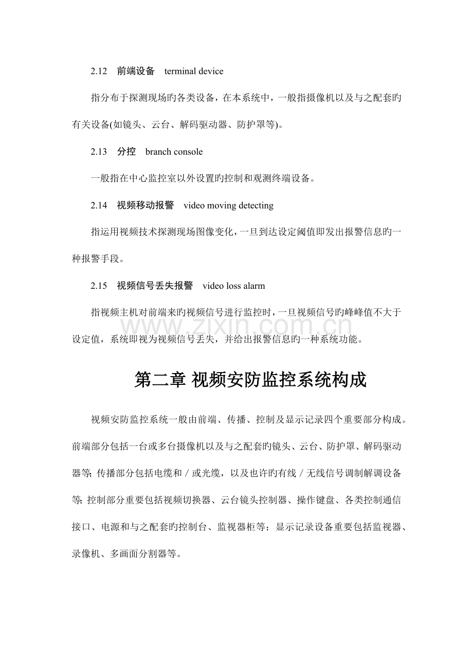 视频安防监控系统技术.docx_第3页