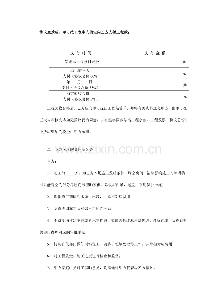 苏州市住宅装饰工程施工合同.asd.doc_第3页