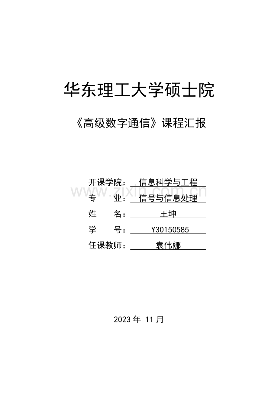 移动通信的新型多址复用技术.docx_第1页