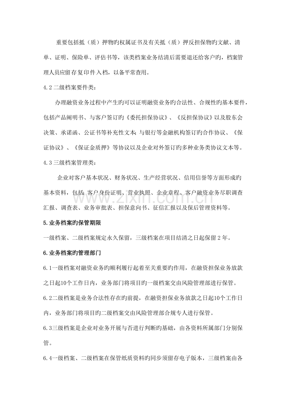 融资担保公司业务档案管理制度doc.doc_第2页