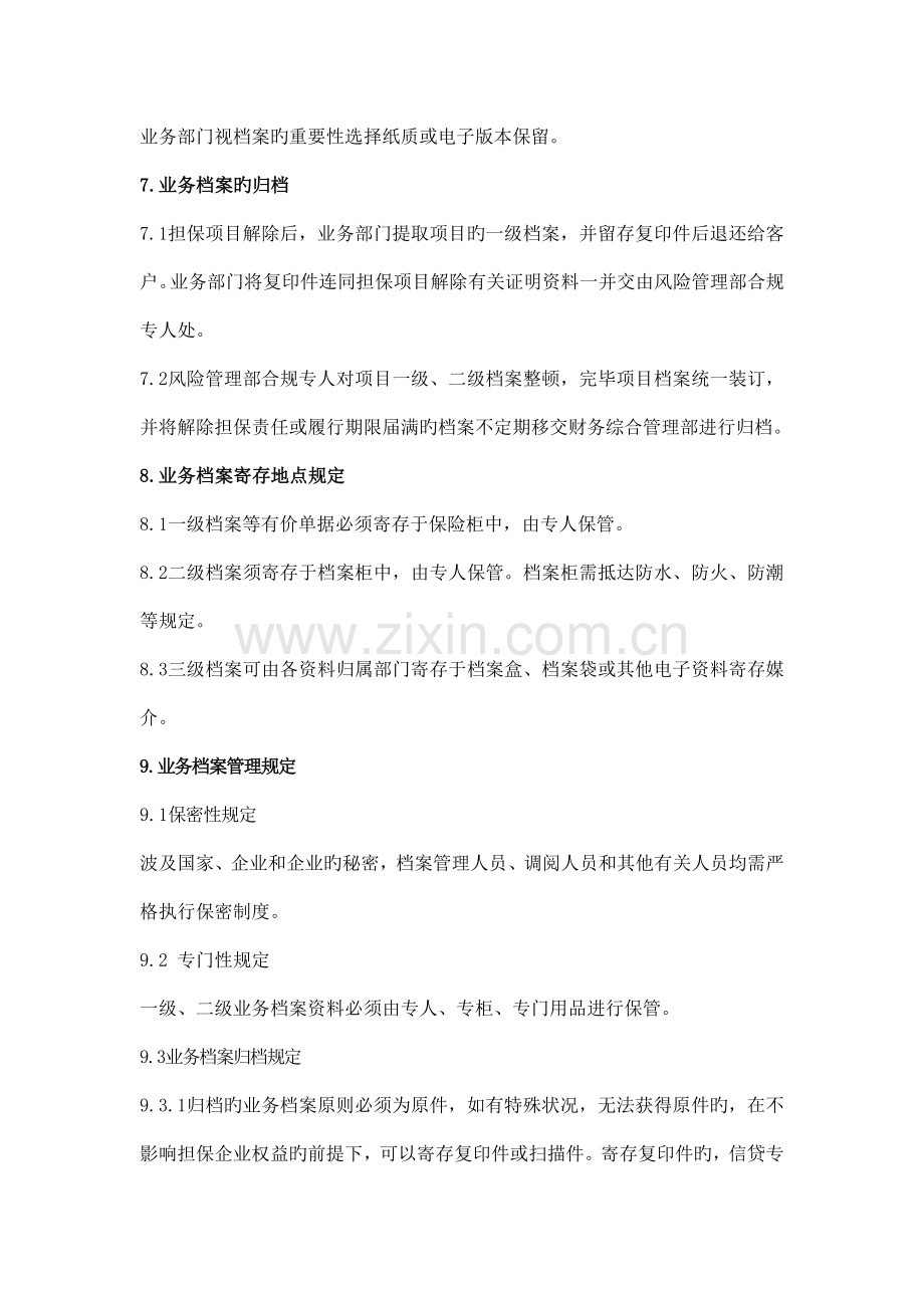 融资担保公司业务档案管理制度doc.doc_第3页