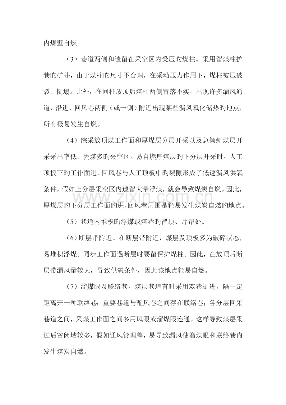 煤矿火灾事故现场应急处置方案.doc_第2页