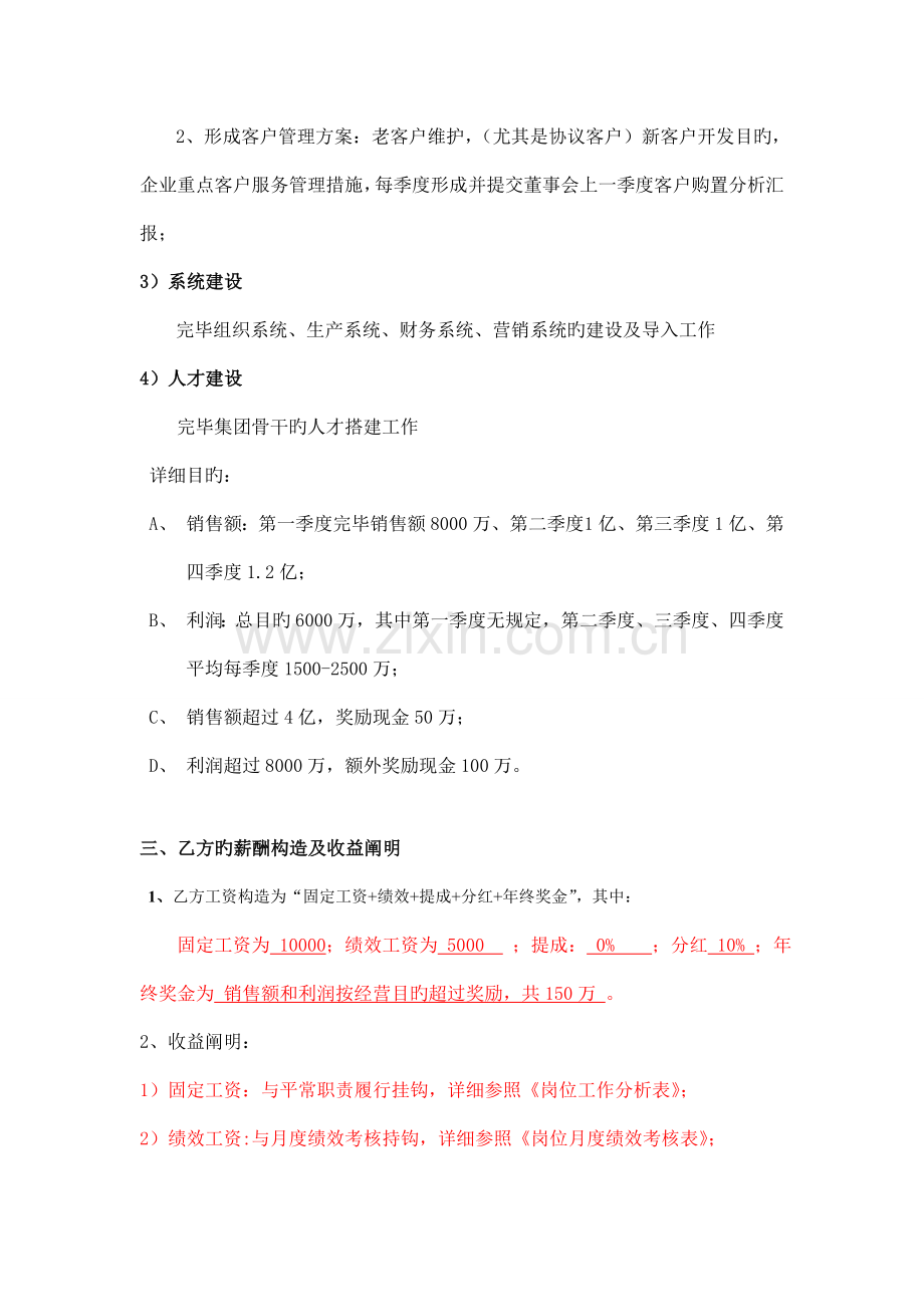 目标责任书执行总经理.doc_第2页