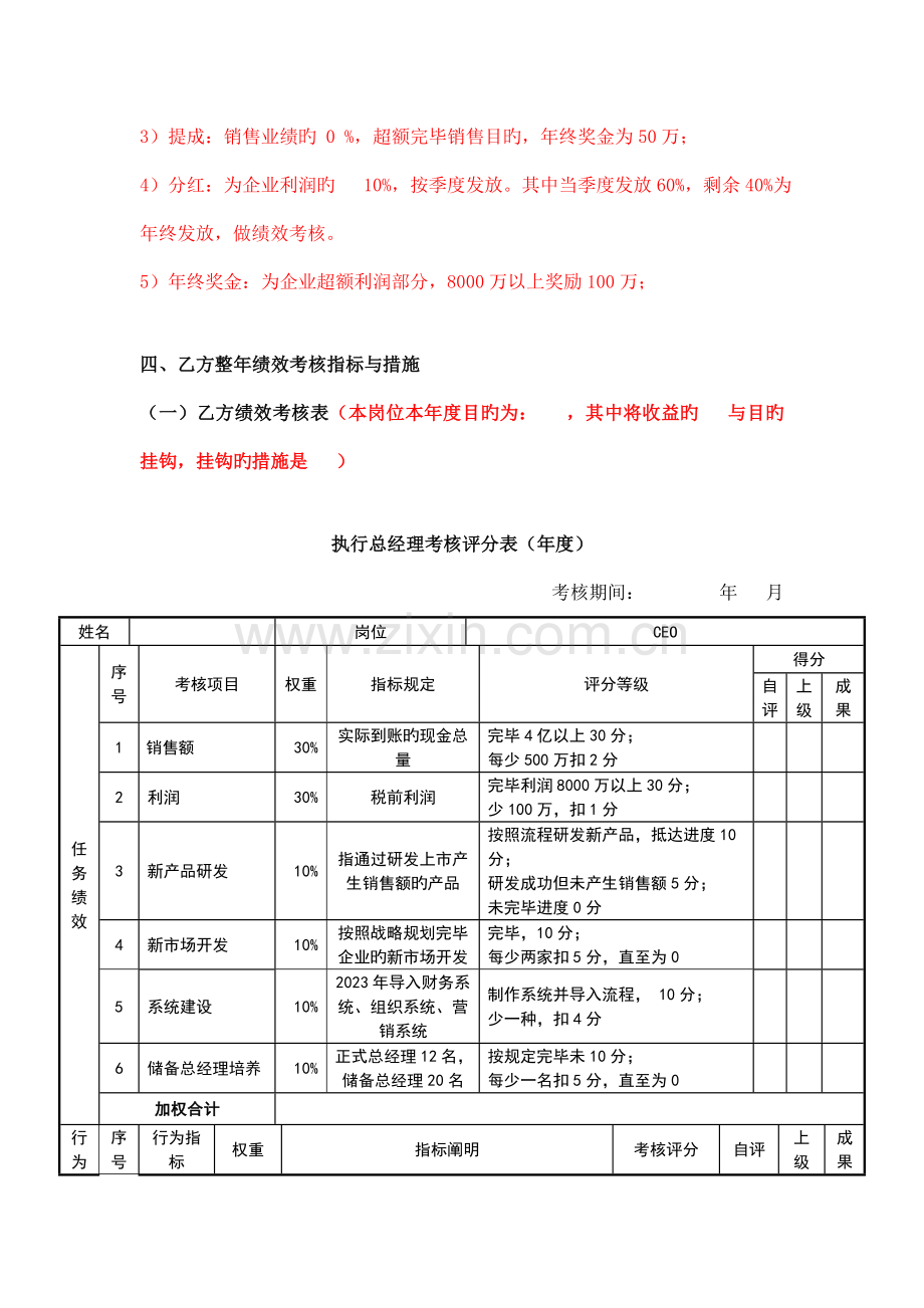 目标责任书执行总经理.doc_第3页