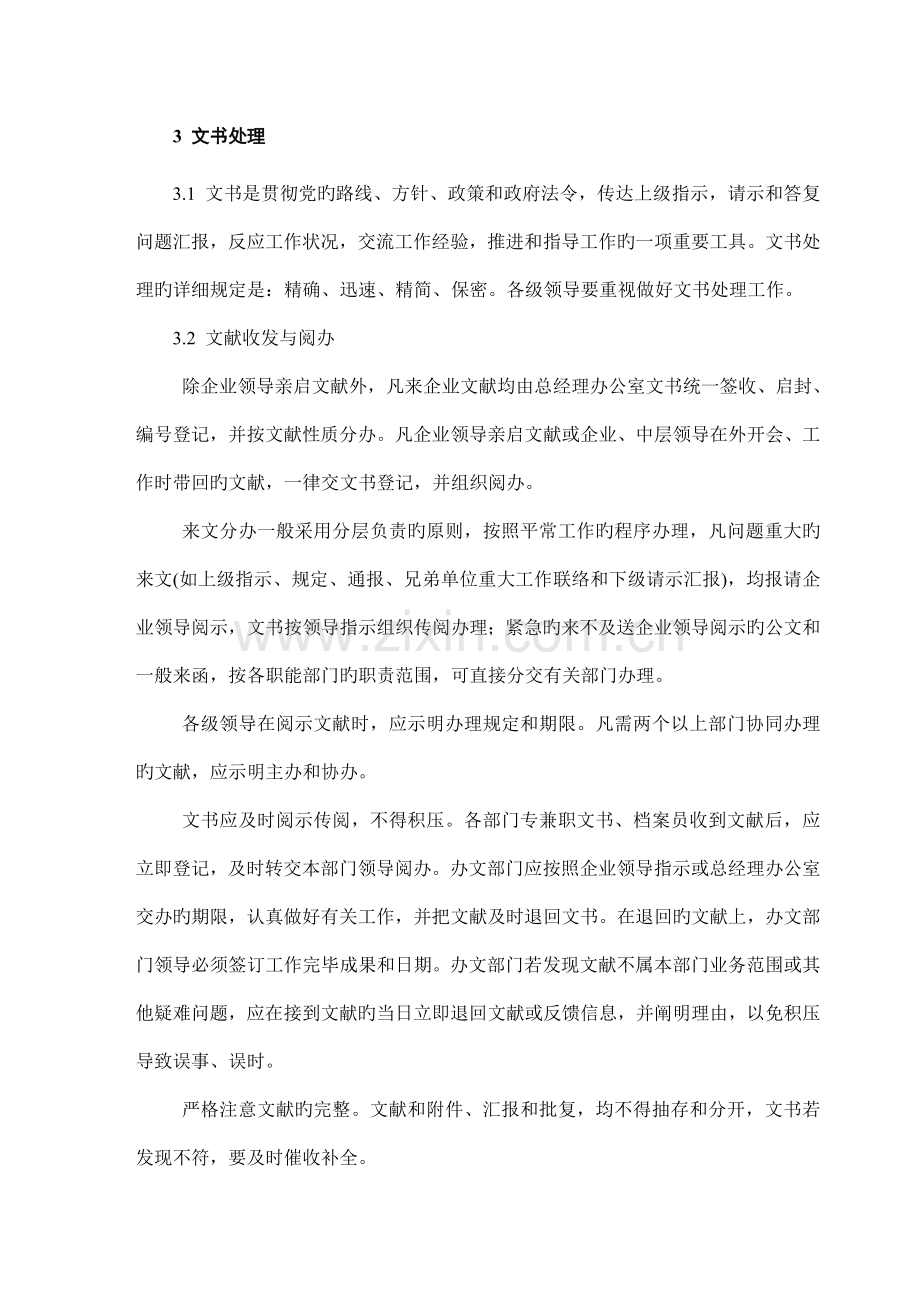 集团公司文书档案管理规定.doc_第2页