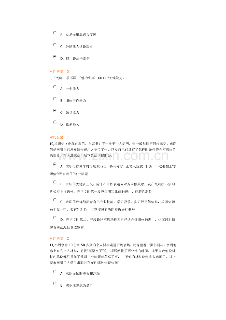 精选资料级生涯规划与就业指导考试.docx_第3页