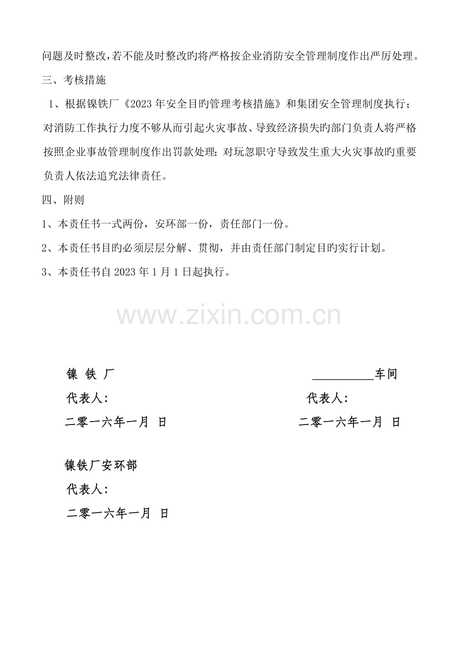 消防目标责任书.docx_第2页