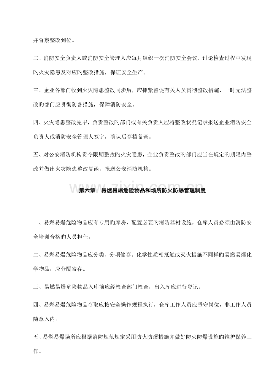 湖南鼎盛钢结构有限公司消防安全管理制度.doc_第3页