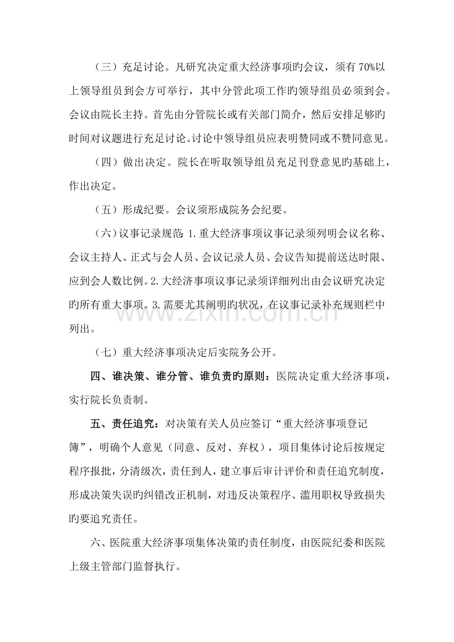 重大经济事项集体决策制度责任追究制度.docx_第2页