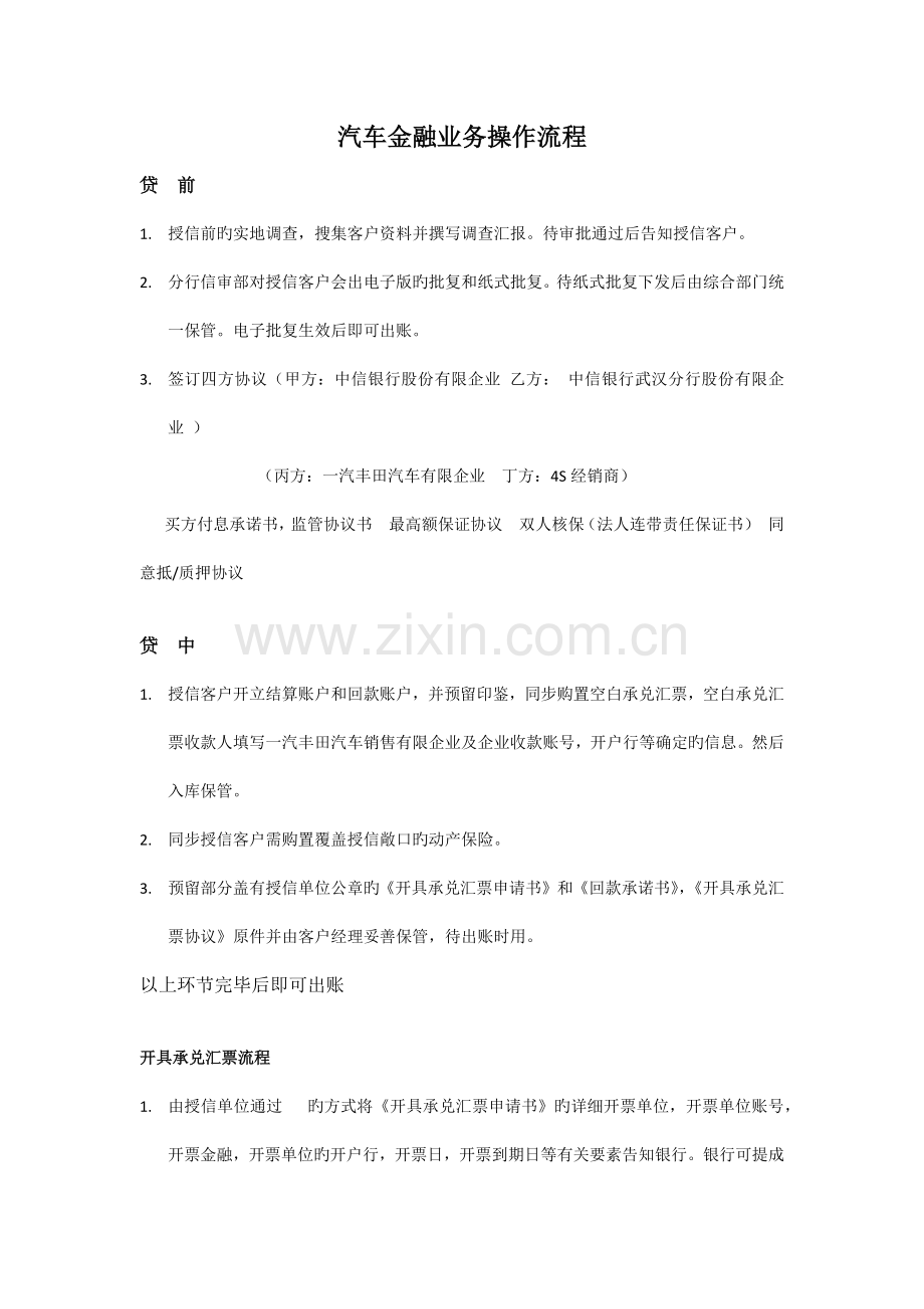 汽车金融业务操作流程.docx_第1页