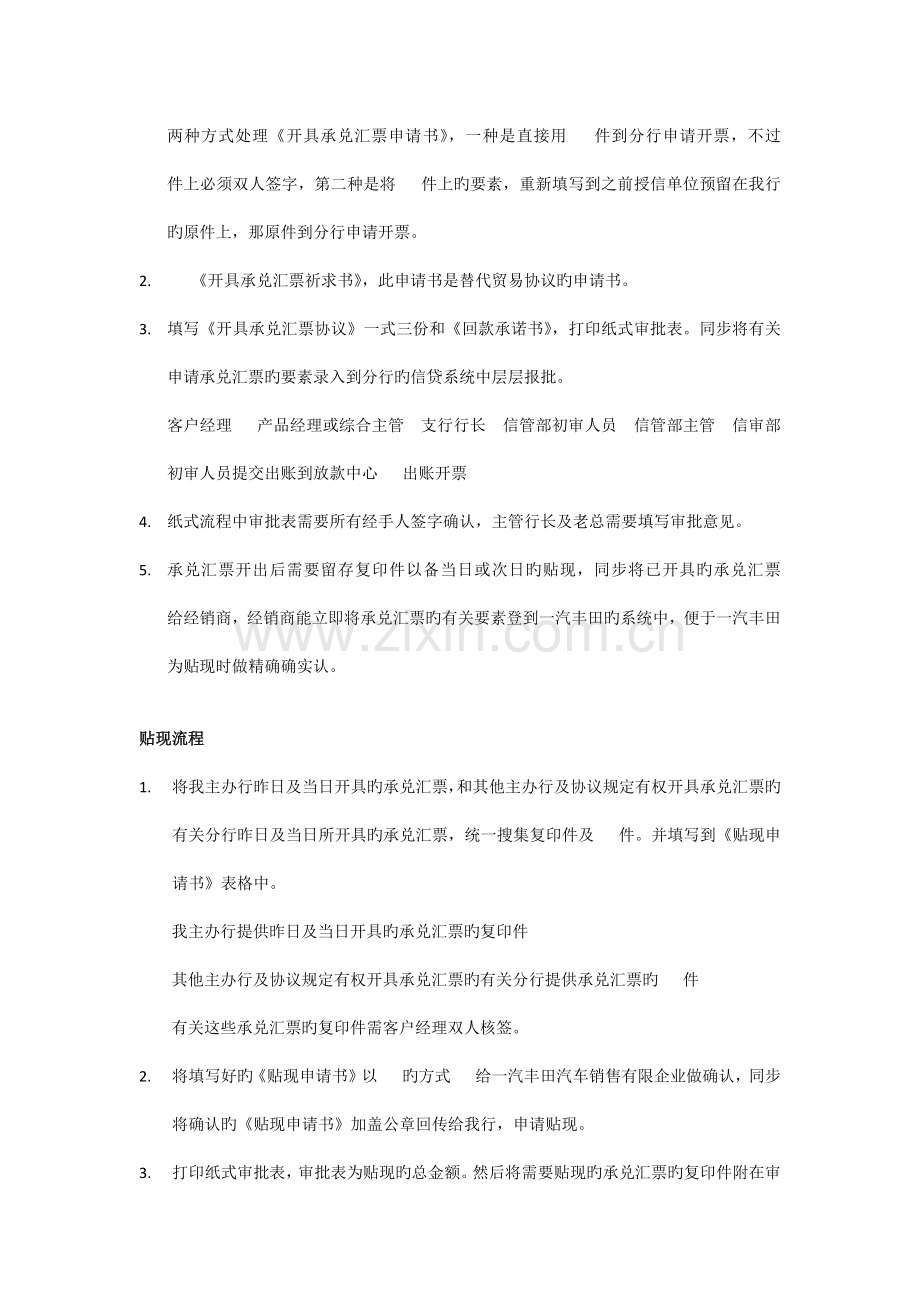 汽车金融业务操作流程.docx_第2页