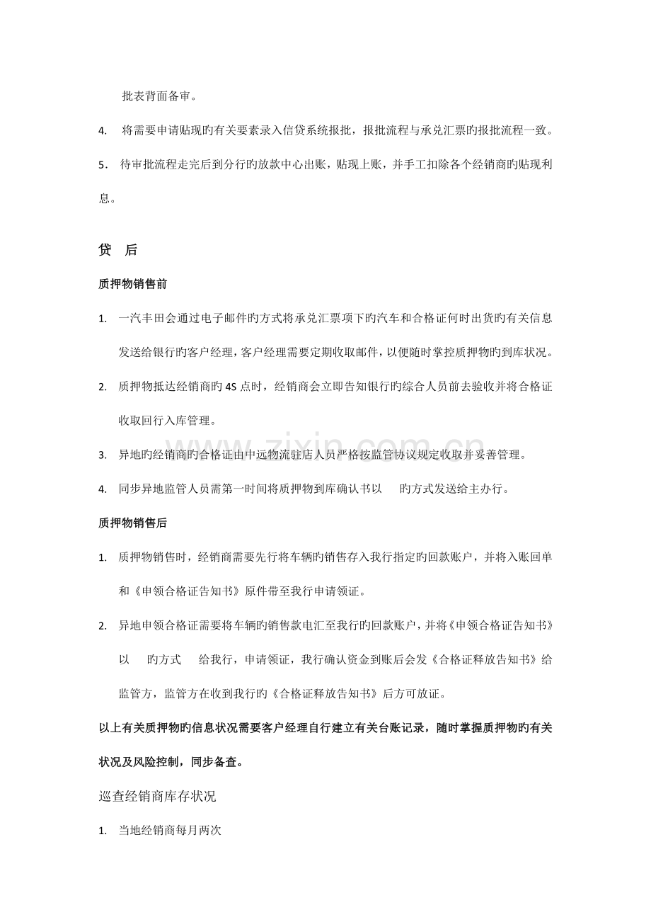 汽车金融业务操作流程.docx_第3页