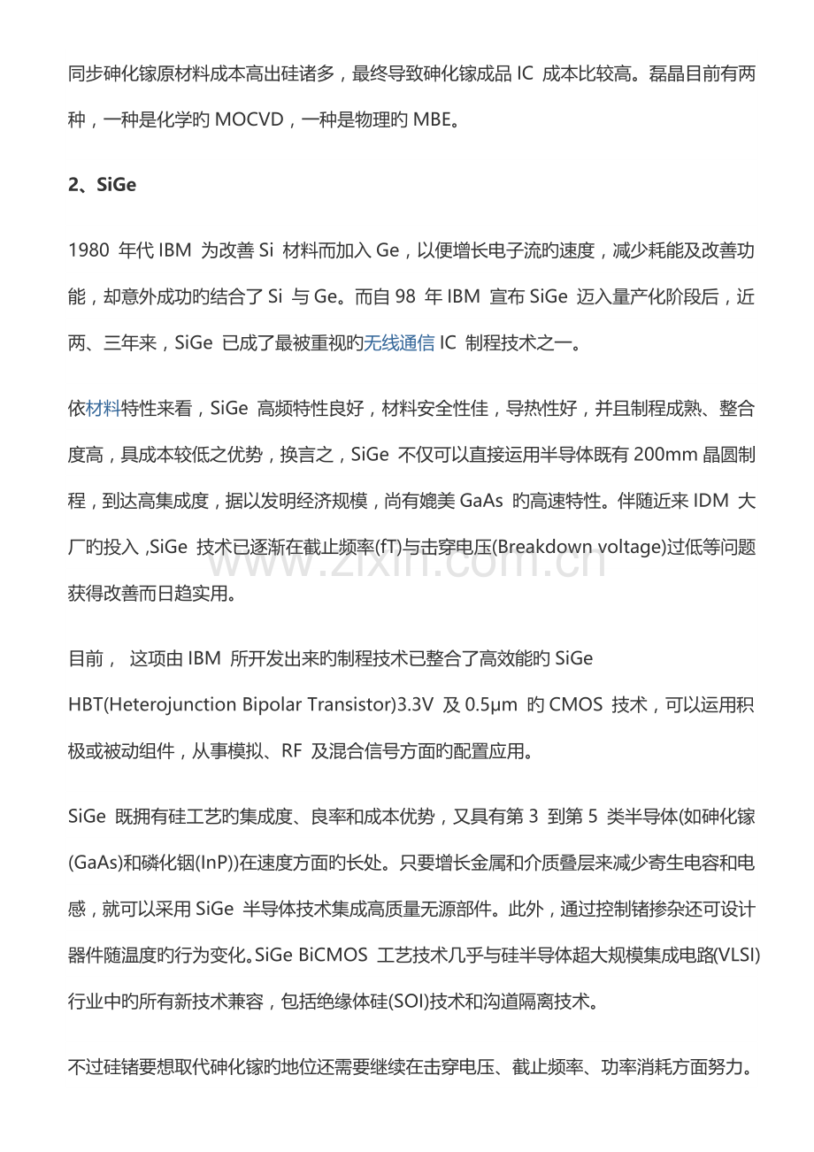 种主流射频半导体制造工艺.docx_第2页