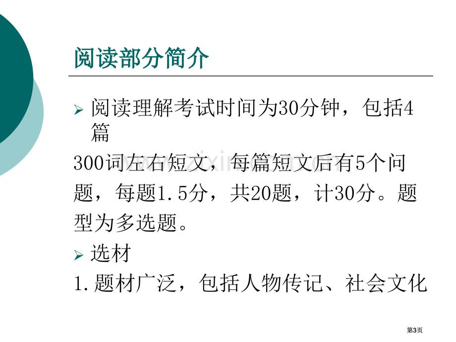 学位英语阅读理解ppt课件市公开课金奖市赛课一等奖课件.pptx_第3页