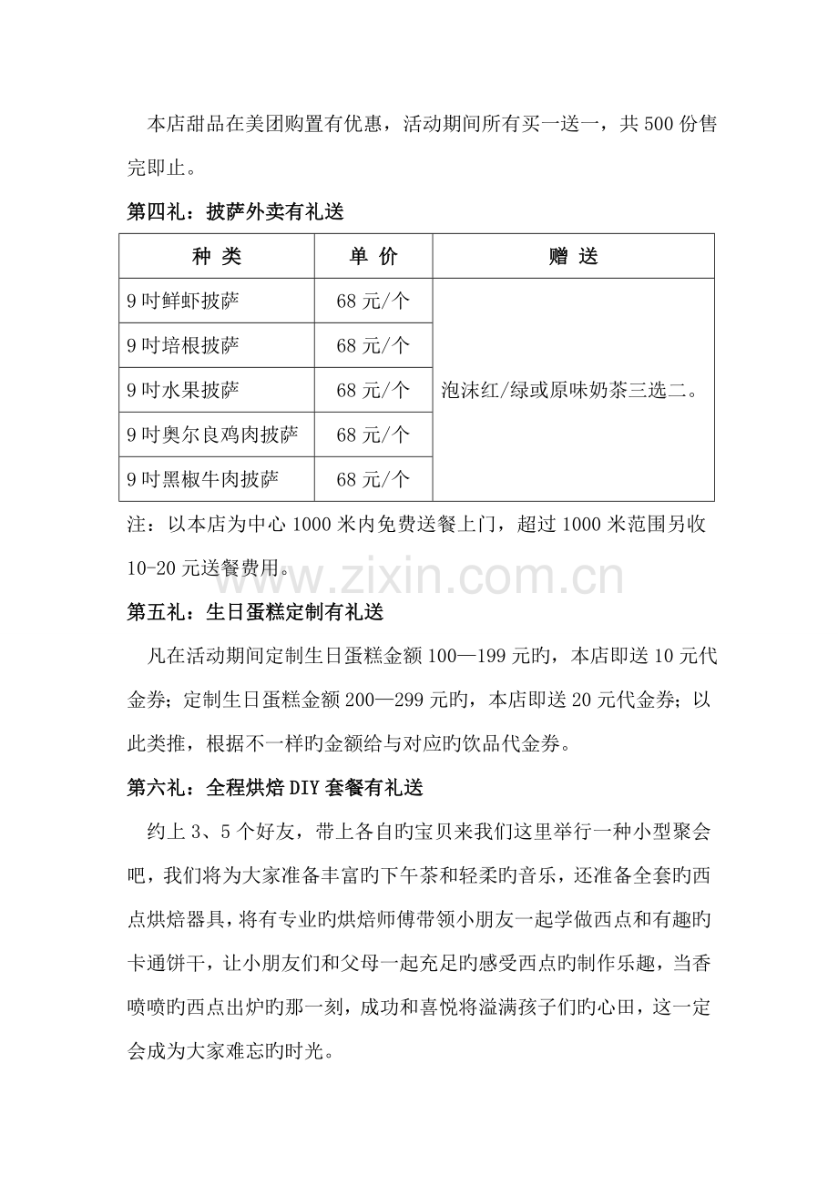 烘焙店活动策划案doc.doc_第2页