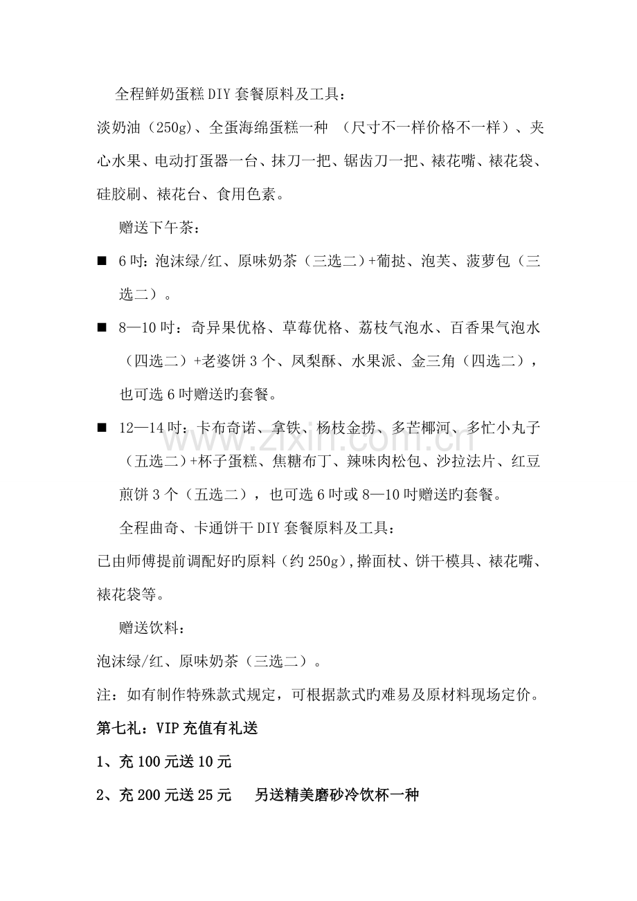 烘焙店活动策划案doc.doc_第3页