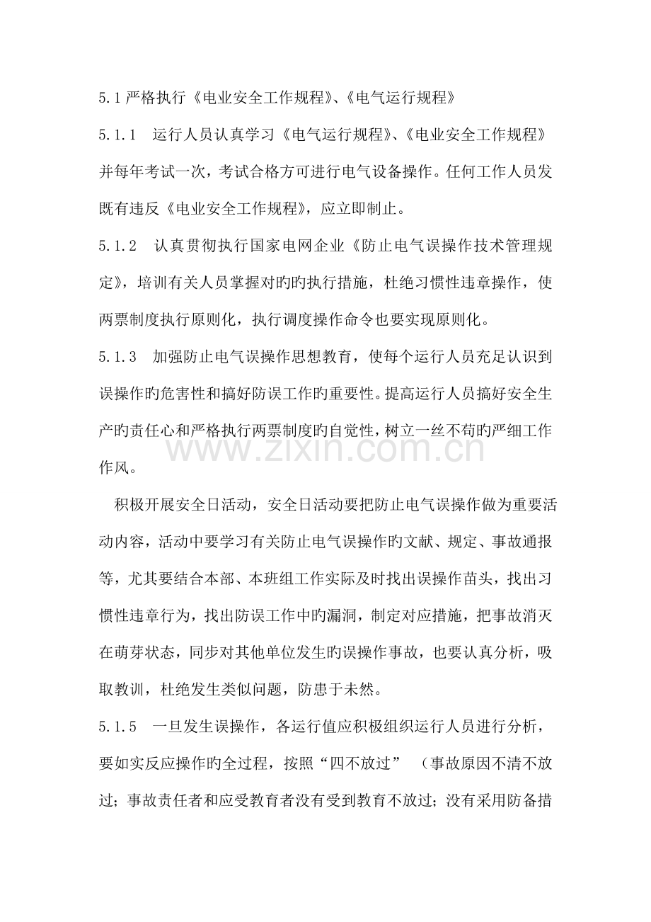 防止电气误操作安全管理标准.doc_第2页