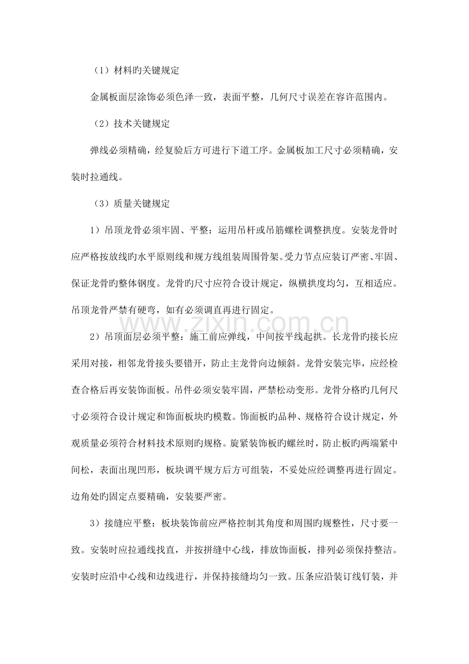 铝板铝塑板吊顶施工工艺.doc_第2页