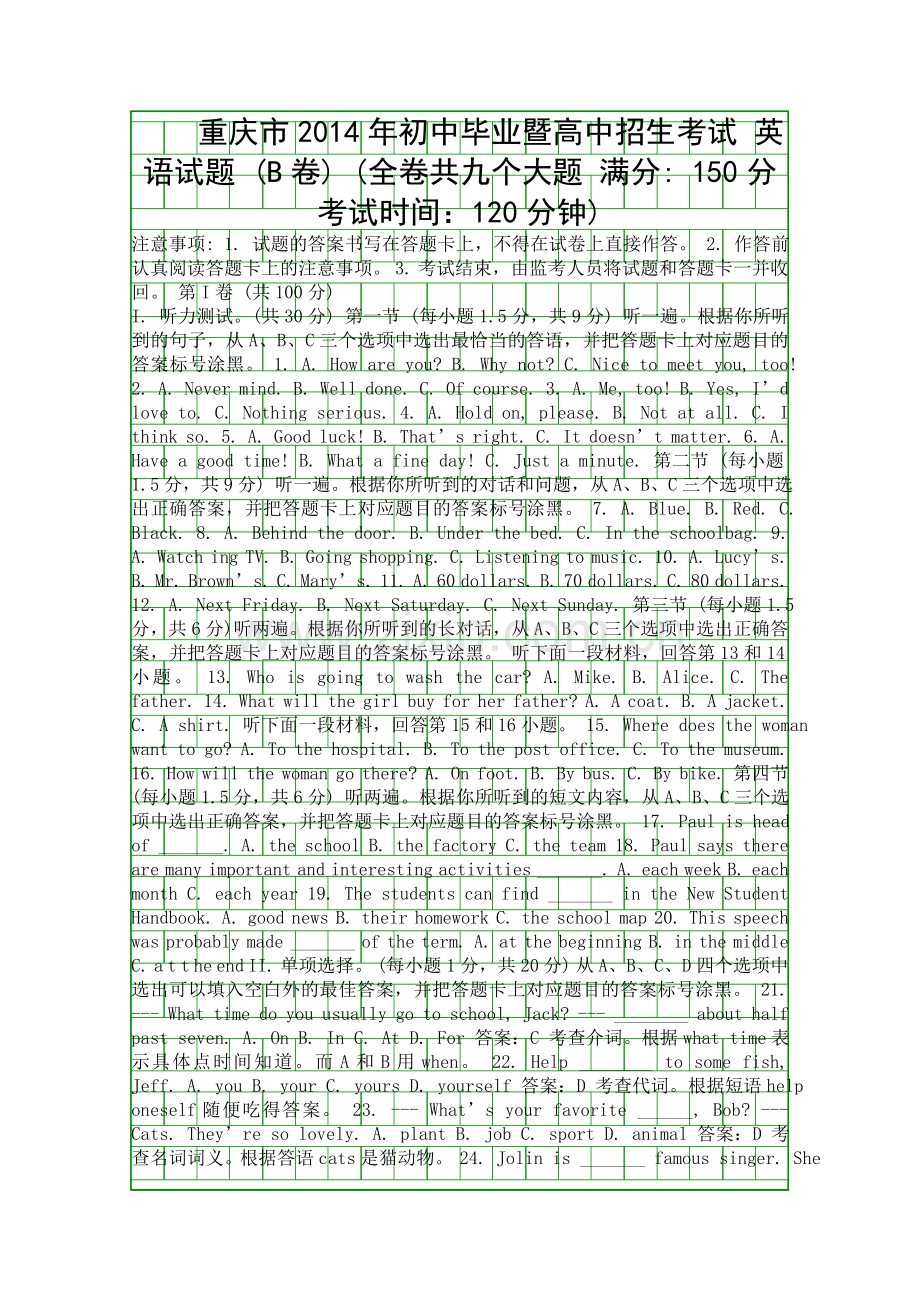 2014重庆市中考英语试题B卷附答案.docx_第1页