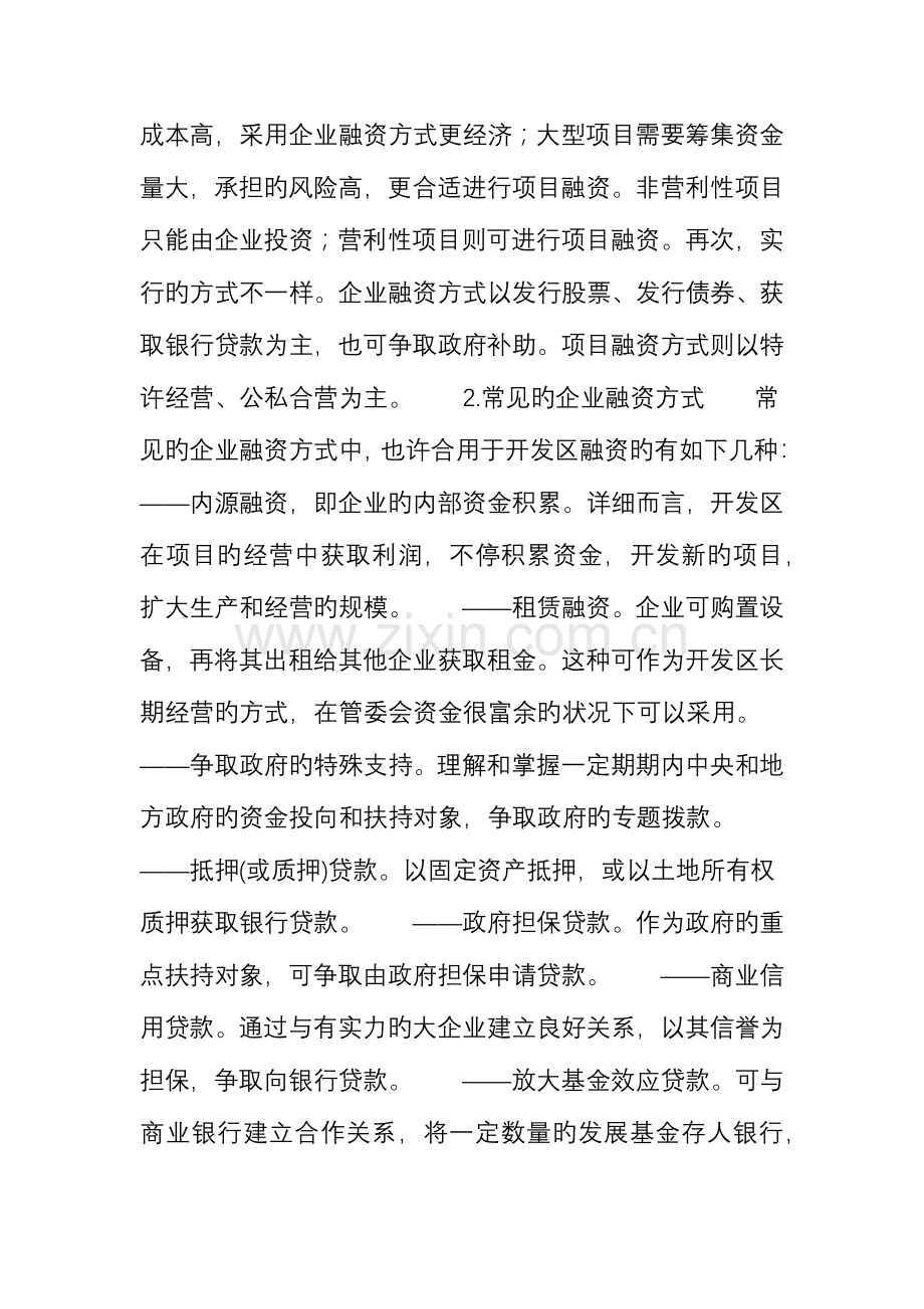 经济技术开发区的融资模式.doc_第2页