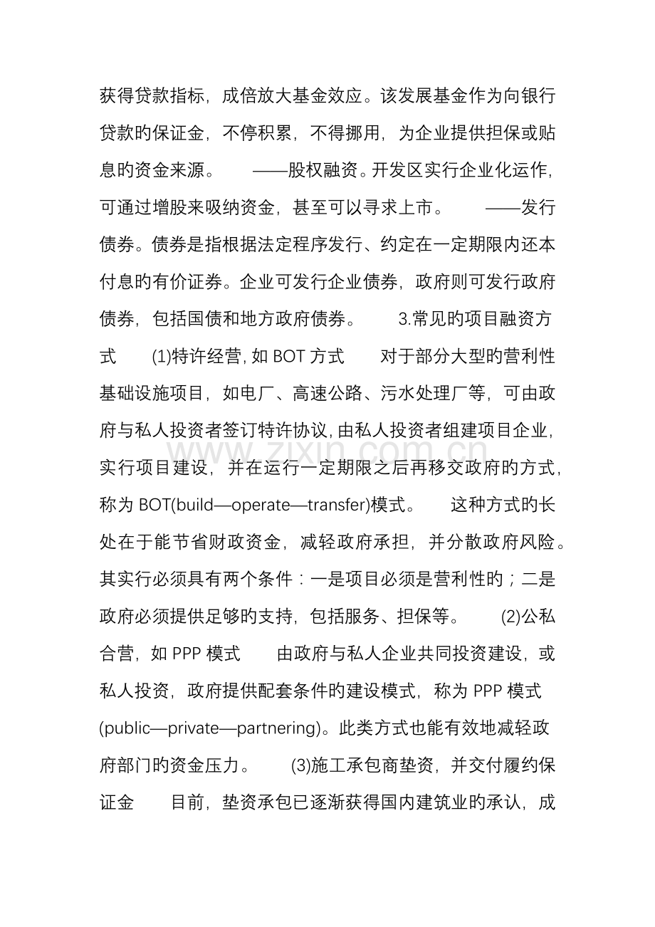 经济技术开发区的融资模式.doc_第3页