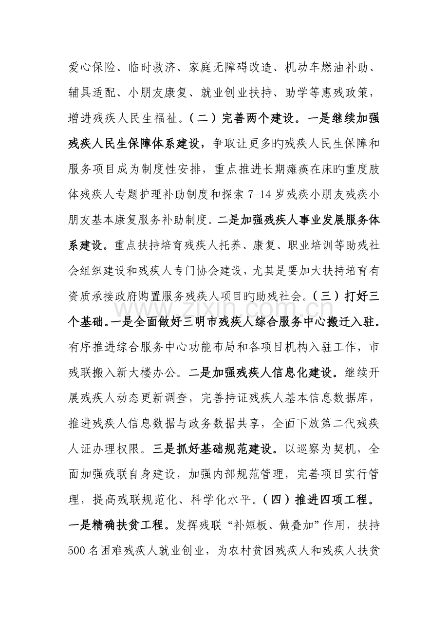 级财政项目三明残疾人联合会部门业务经费支出绩.doc_第2页