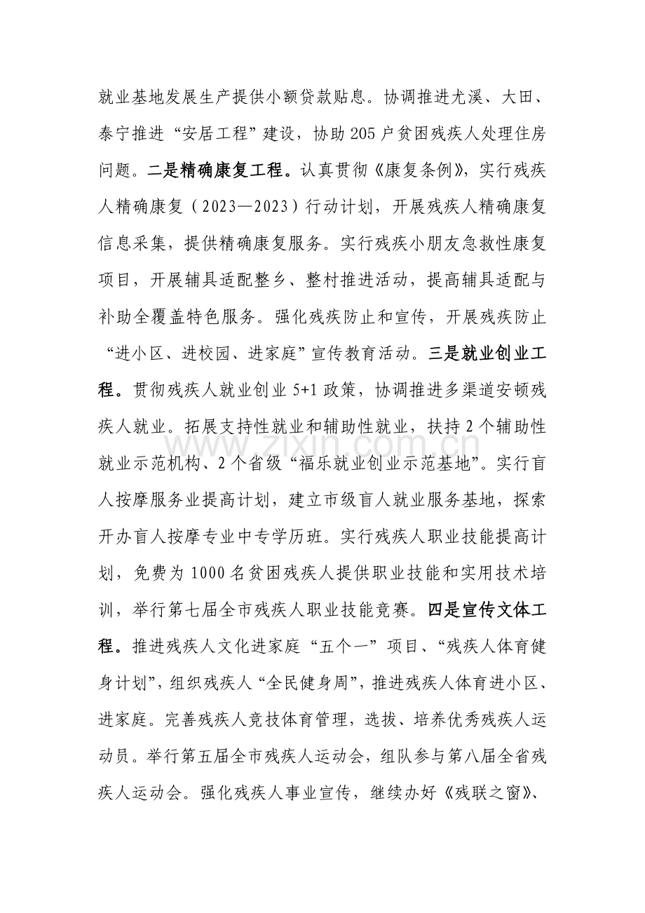 级财政项目三明残疾人联合会部门业务经费支出绩.doc_第3页