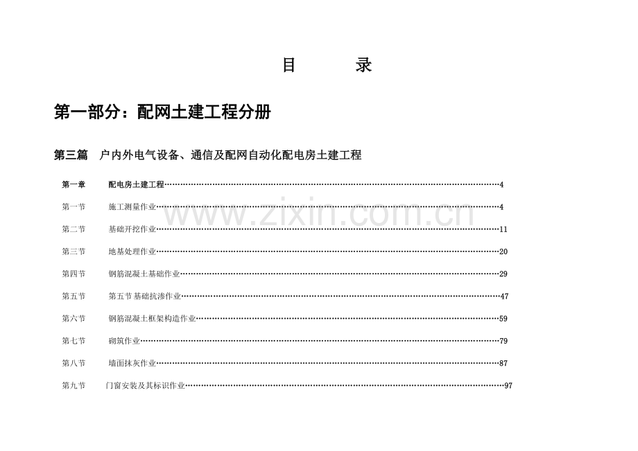 配网工程施工作业指导书第第三篇1.doc_第3页