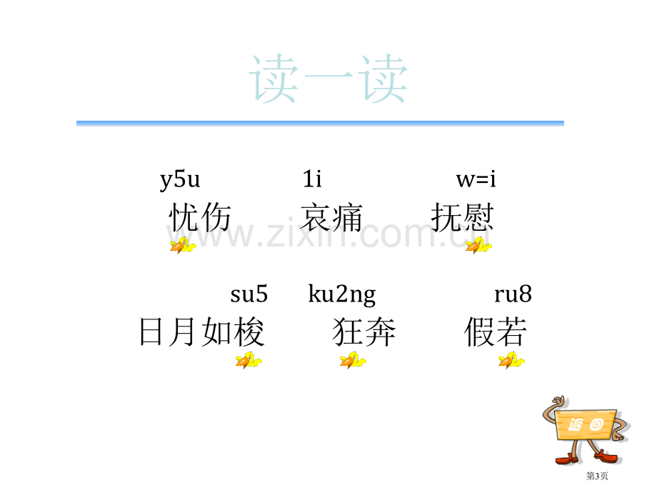 和时间赛跑教学演示市公开课金奖市赛课一等奖课件.pptx_第3页