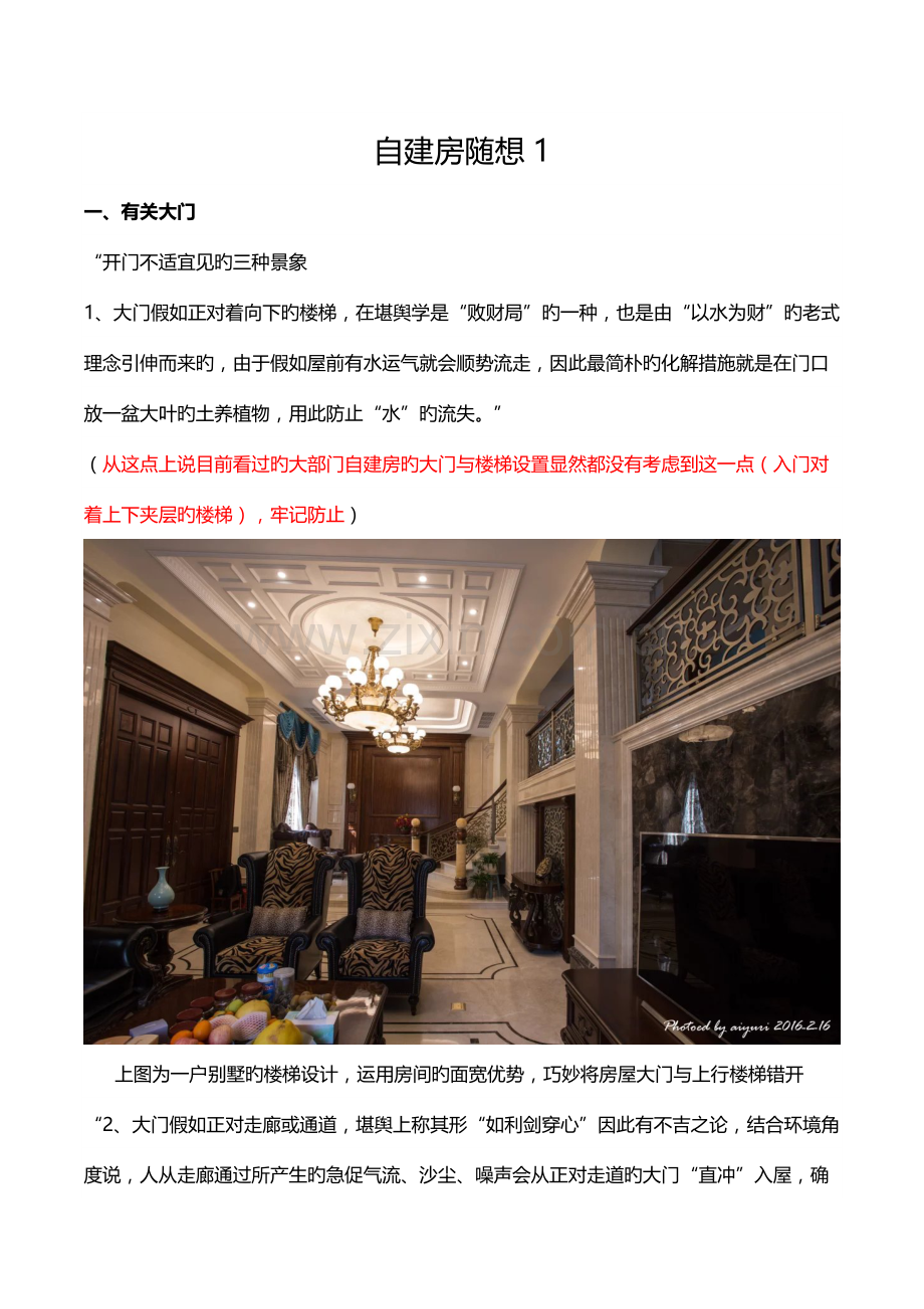 自建房设计阶段需注意事项.docx_第1页