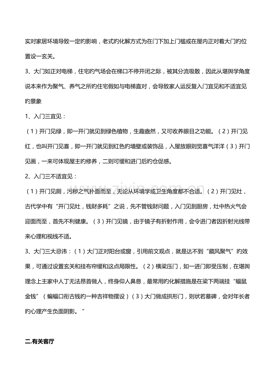 自建房设计阶段需注意事项.docx_第2页