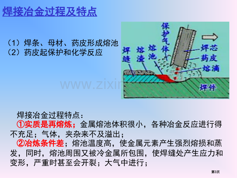 材料成型工艺基础材料连接成形焊接方法教学市公开课金奖市赛课一等奖课件.pptx_第3页