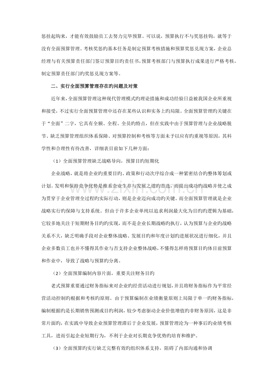 简述全面预算管理原理及其应用.docx_第3页