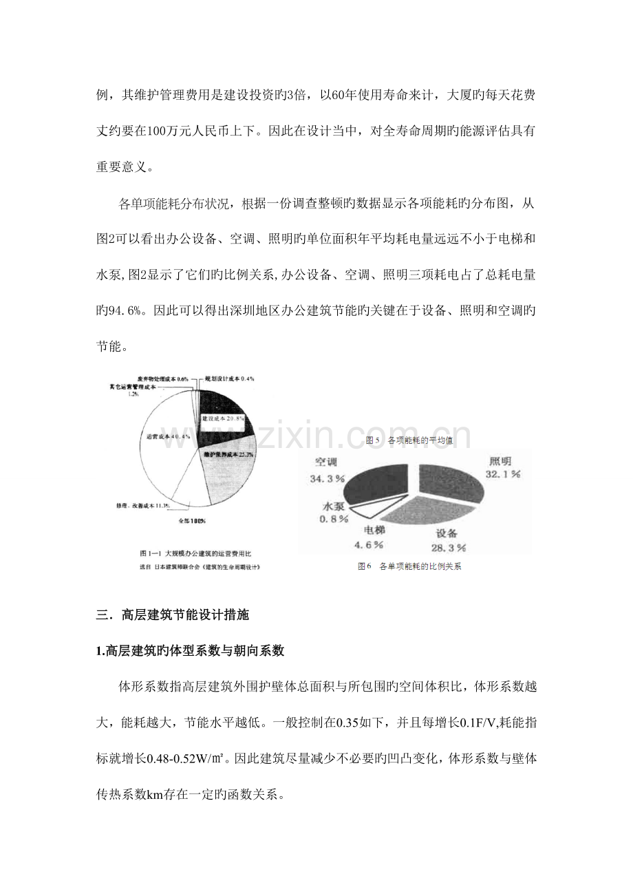 高层建筑节能设计.doc_第2页