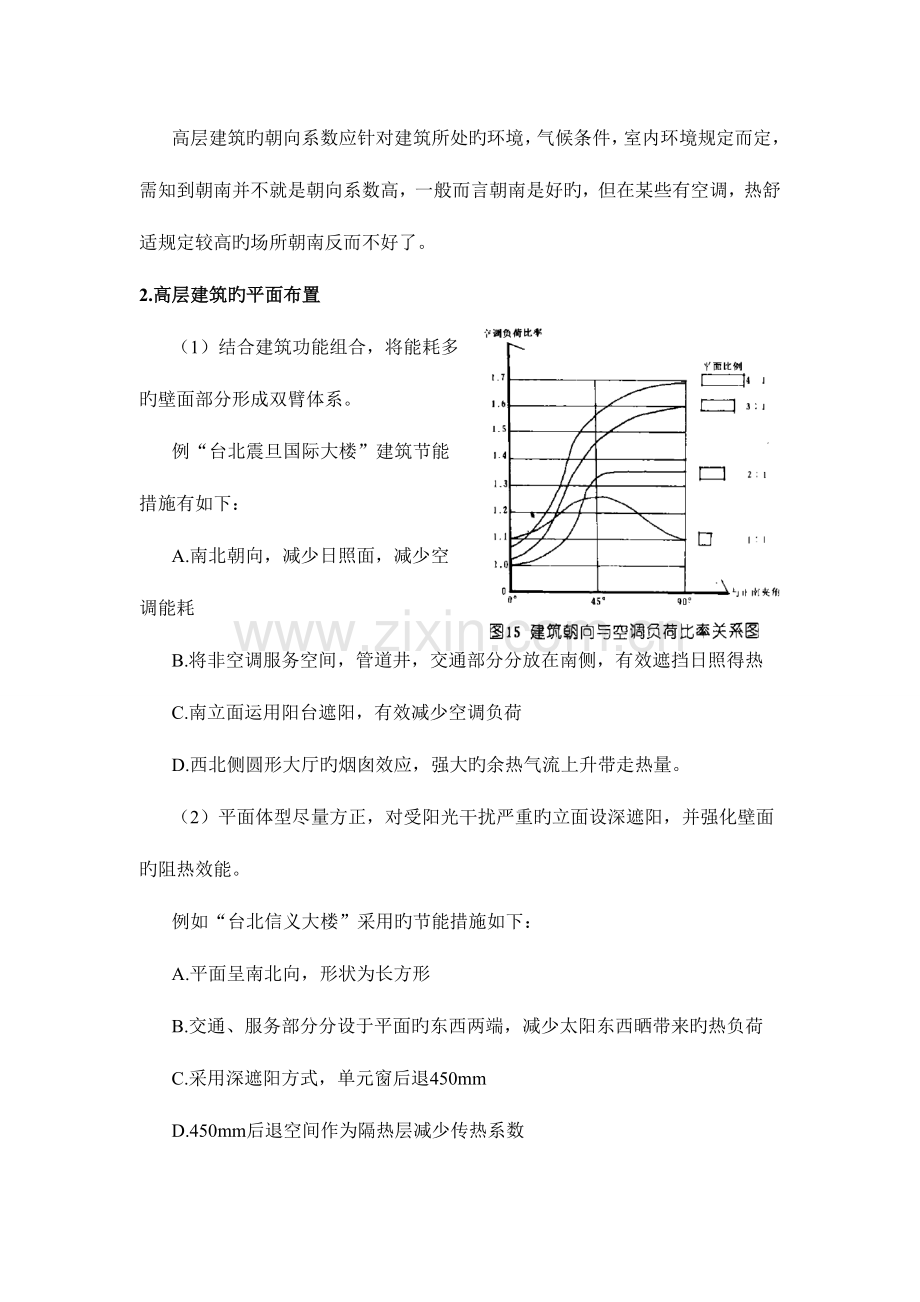 高层建筑节能设计.doc_第3页