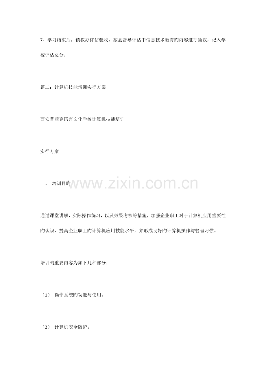 计算机技能培训方案.docx_第2页