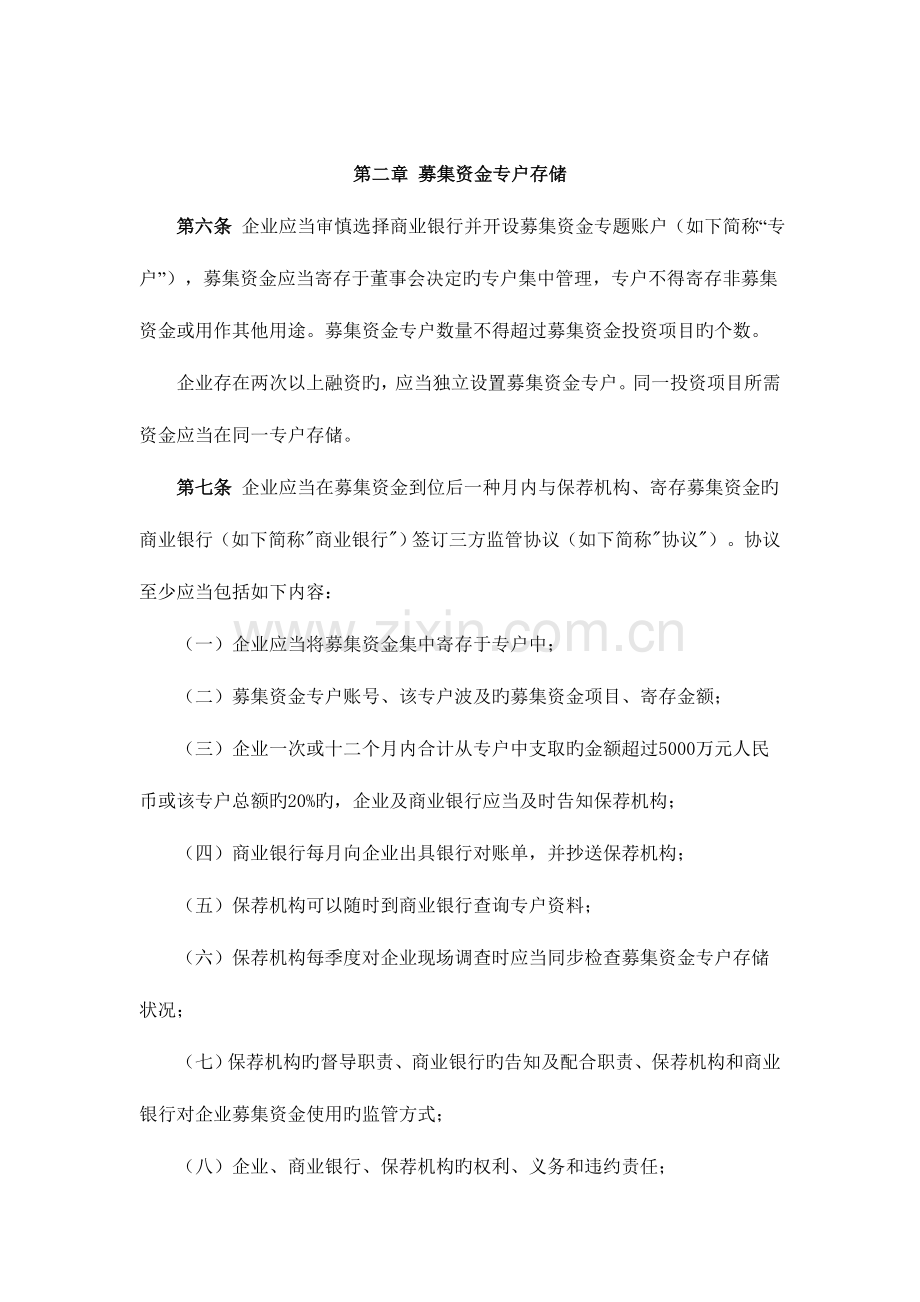 鲁泰纺织股份有限公司募集资金使用管理制度.doc_第2页