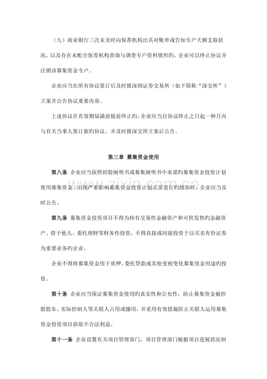 鲁泰纺织股份有限公司募集资金使用管理制度.doc_第3页