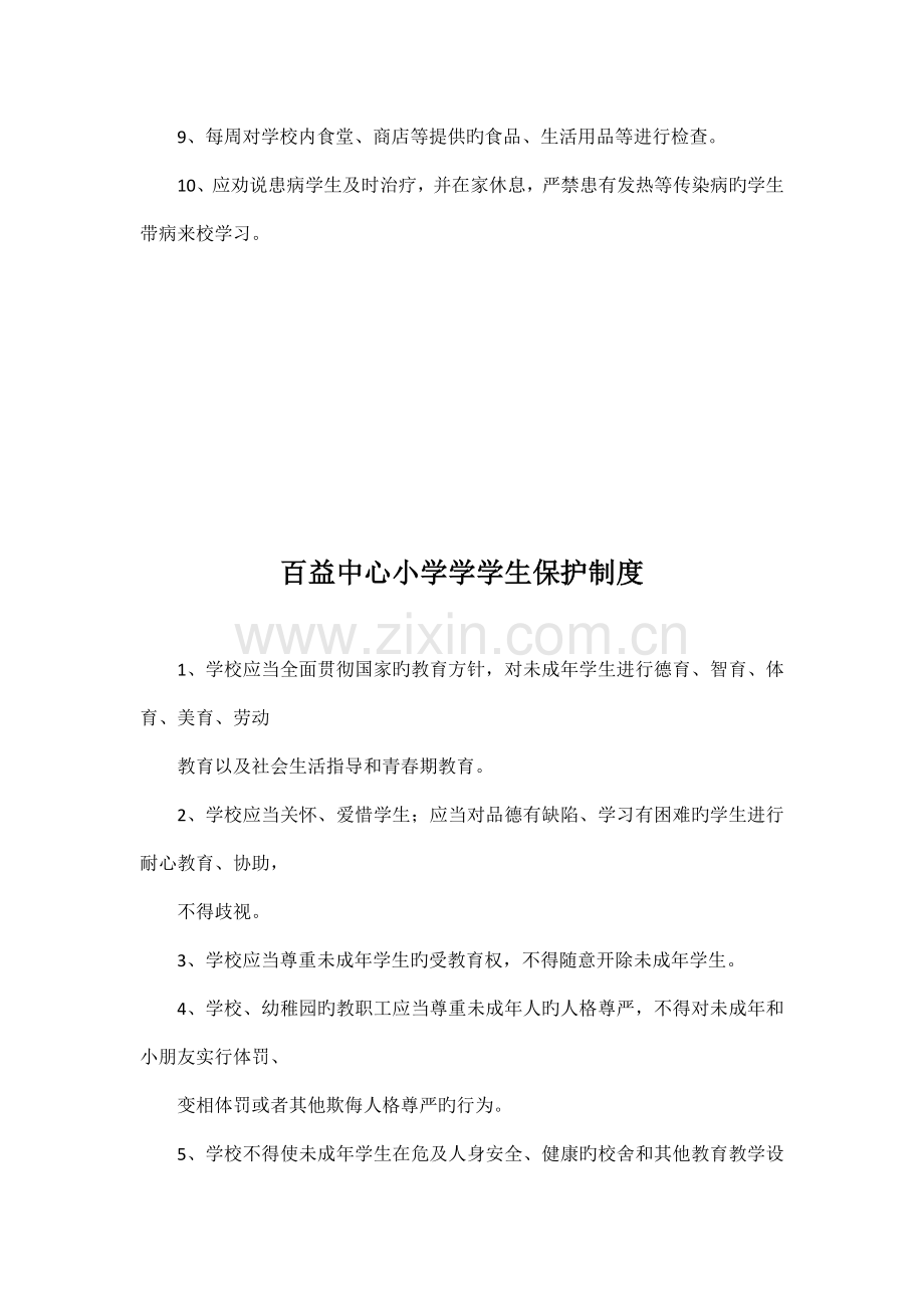 百益中心小学无烟学校制度.docx_第3页