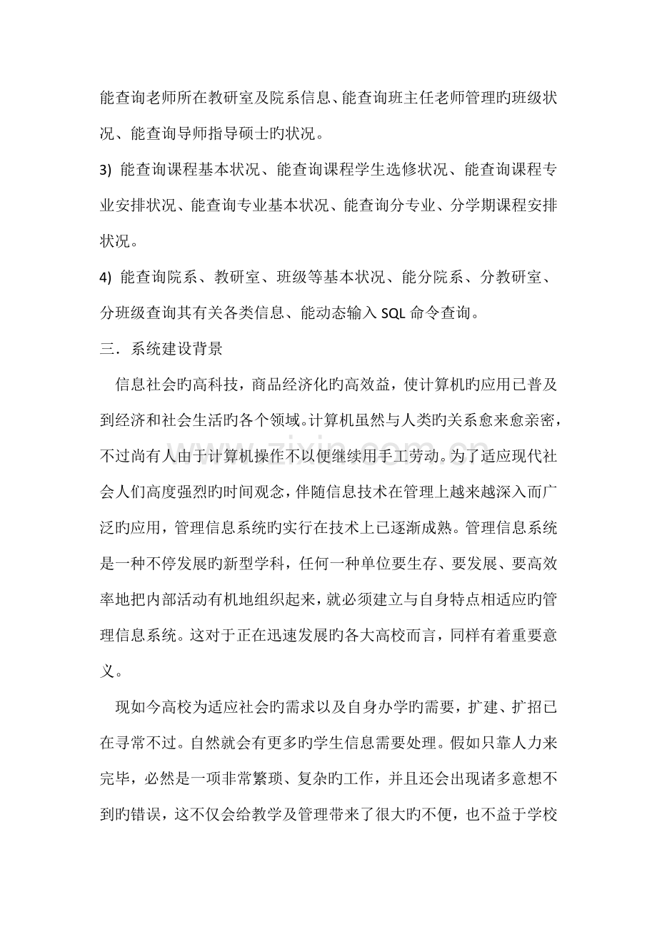 高校教学管理系统.docx_第2页