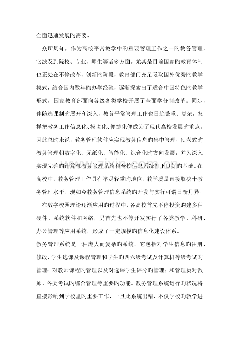 高校教学管理系统.docx_第3页