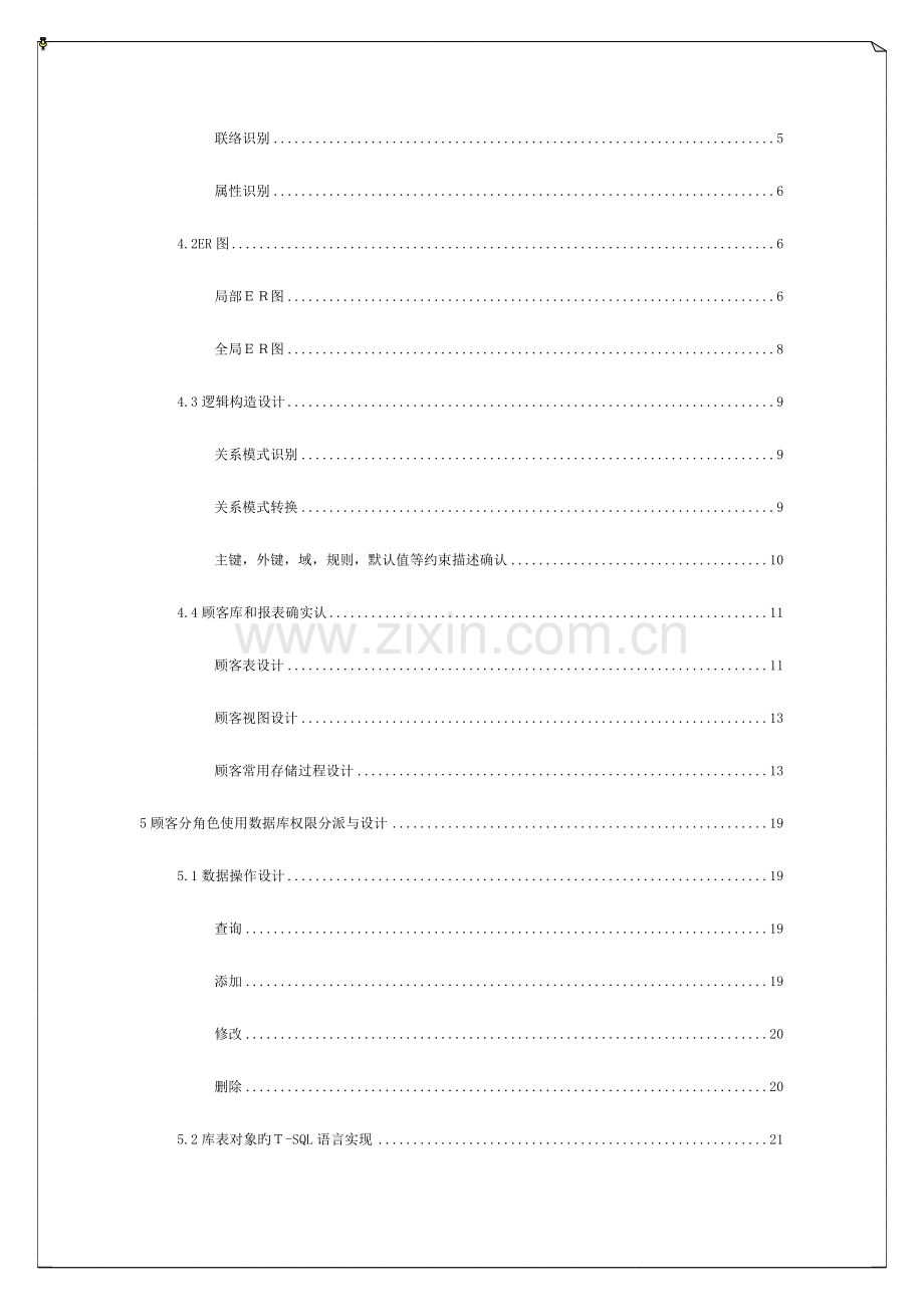 通讯录管理系统数据库分析与设计说明书模板.docx_第2页