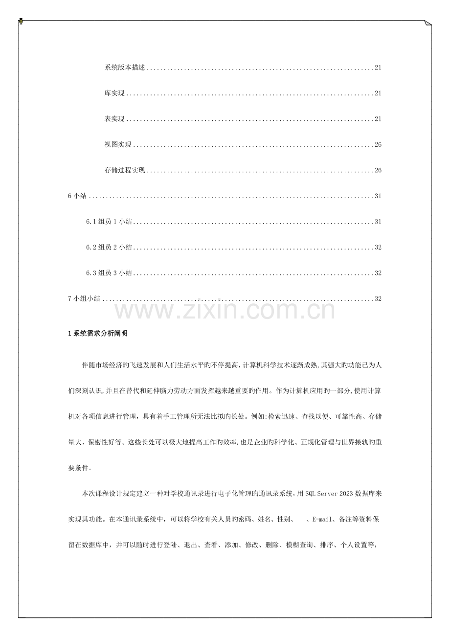 通讯录管理系统数据库分析与设计说明书模板.docx_第3页