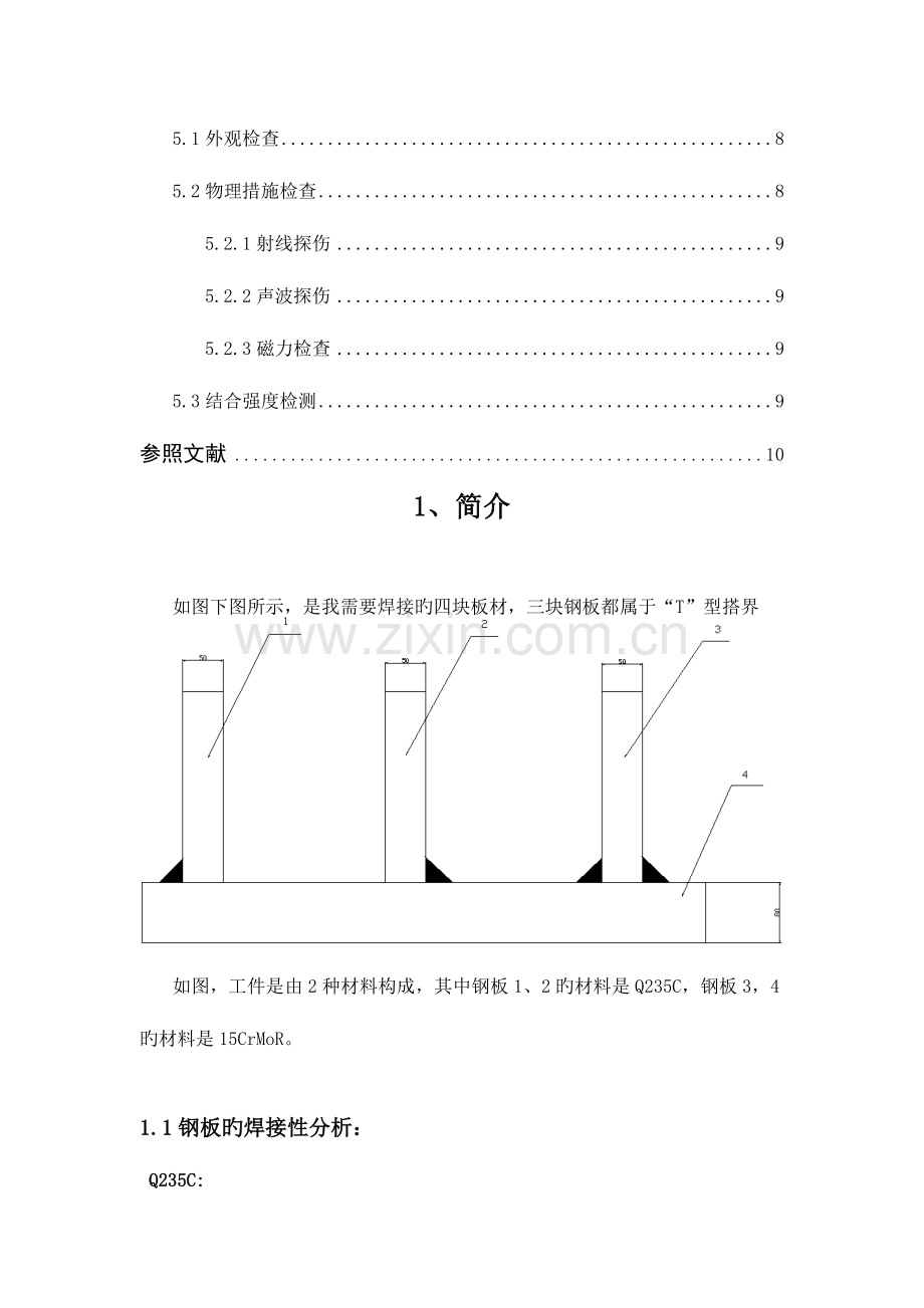 金启扬焊接说明书.doc_第3页