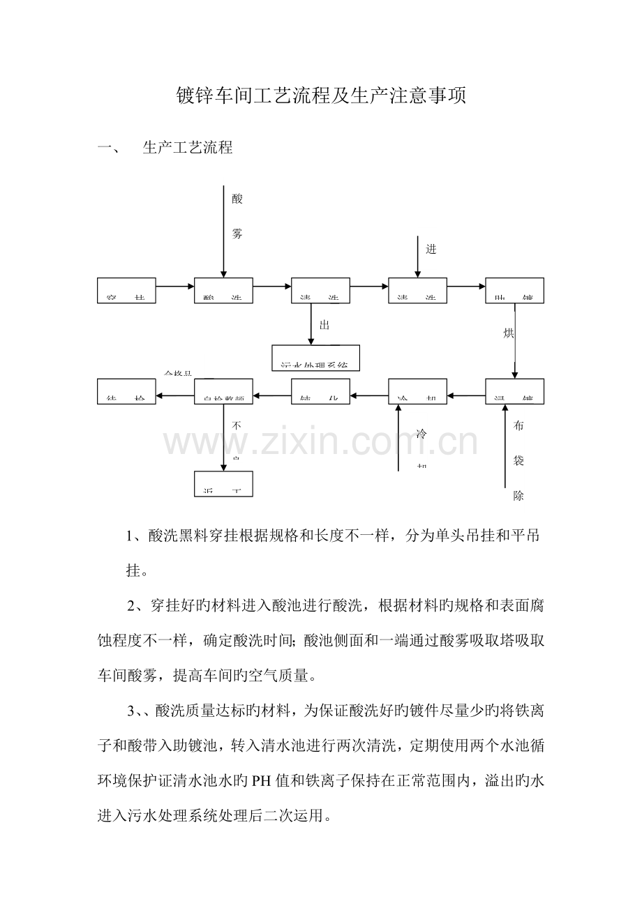 镀锌车间工艺流程及生产注意事项.doc_第1页