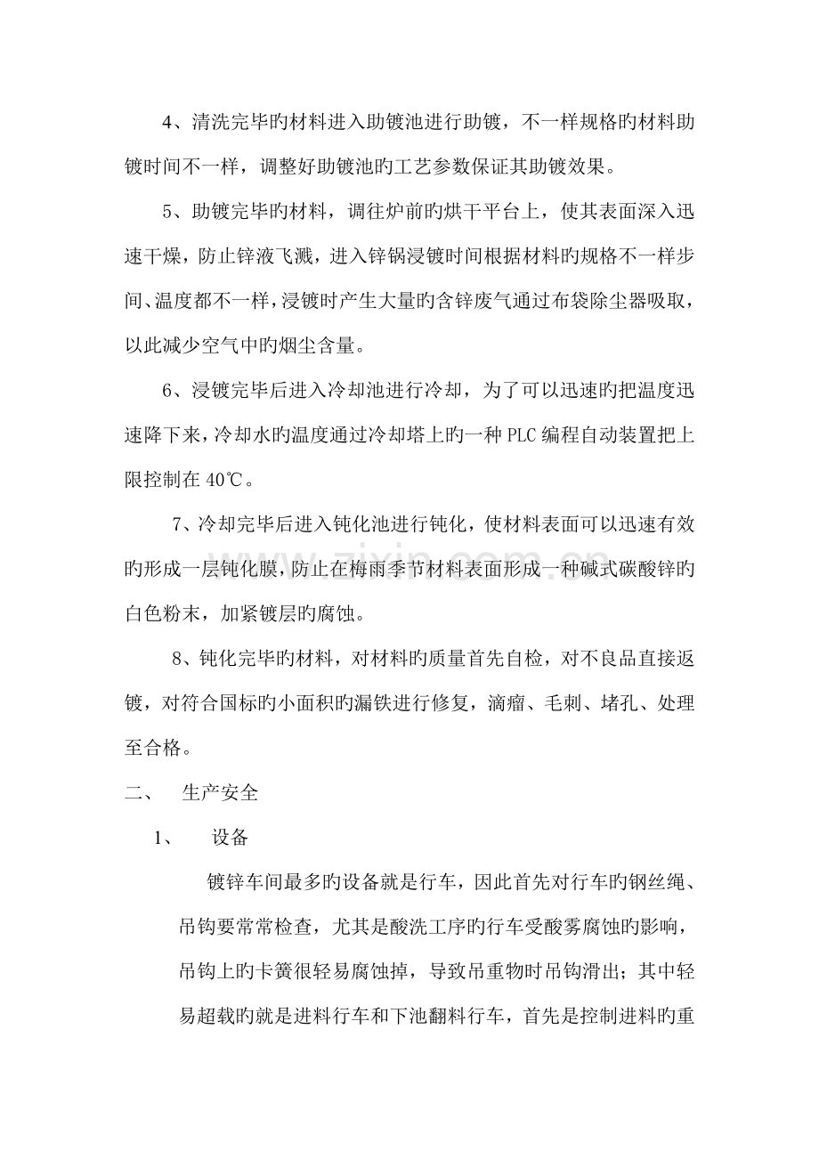 镀锌车间工艺流程及生产注意事项.doc_第2页