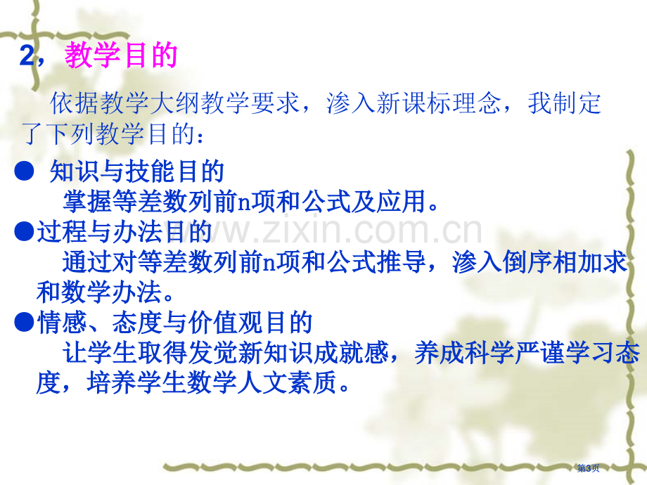 等差数列前n项和说课稿公开课一等奖优质课大赛微课获奖课件.pptx_第3页